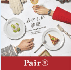 【ルクア店】ペア得キャンペーンスタート!