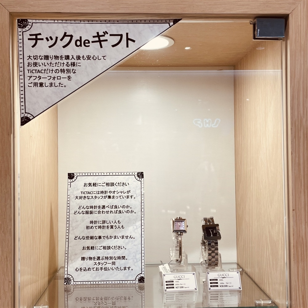 【ルクア店】チックタックdeギフト!