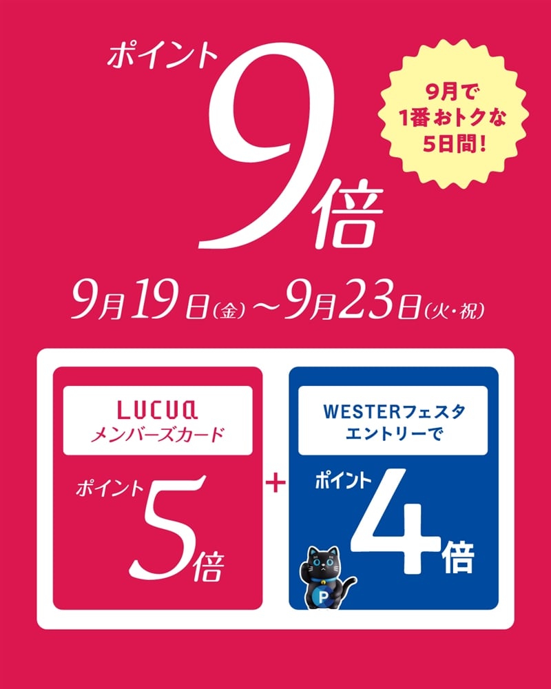 【今月で1番お得な5日間!】LUCUAポイント5倍のお知らせ【junksルクア大阪店・梅田】