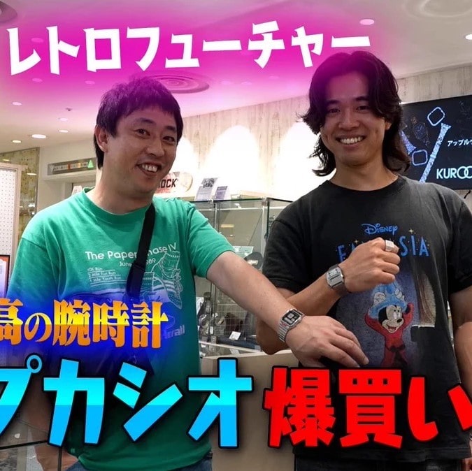 【CASIO】　さらば青春の光　森田さんご来店！動画に登場した時計をご紹介いたします！