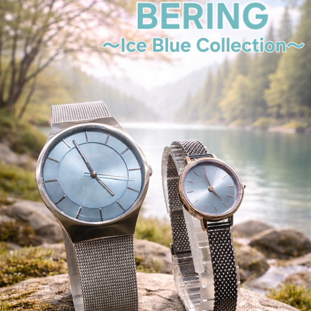 【BERING】爽やかなアイスブルーカラーの新作!ペアウォッチにも!