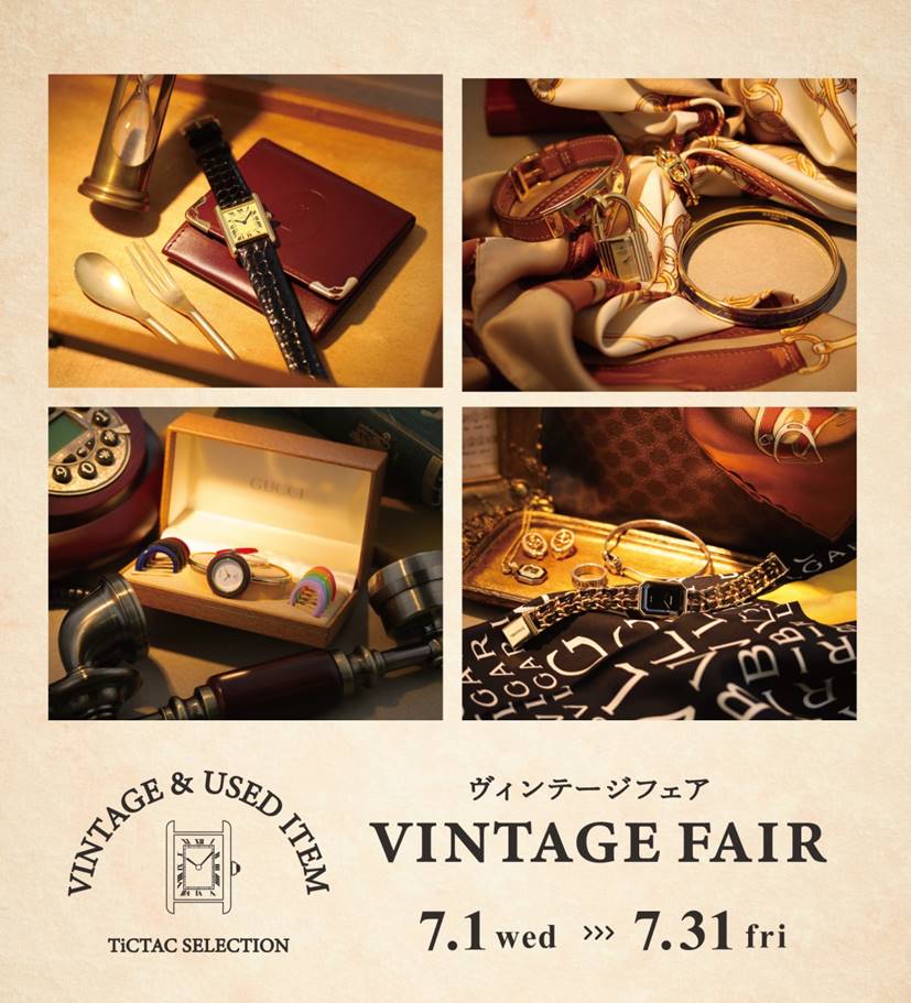 【チックタック仙台】VINTAGE FAIR開催中🎉60回分割手数料無料CP
