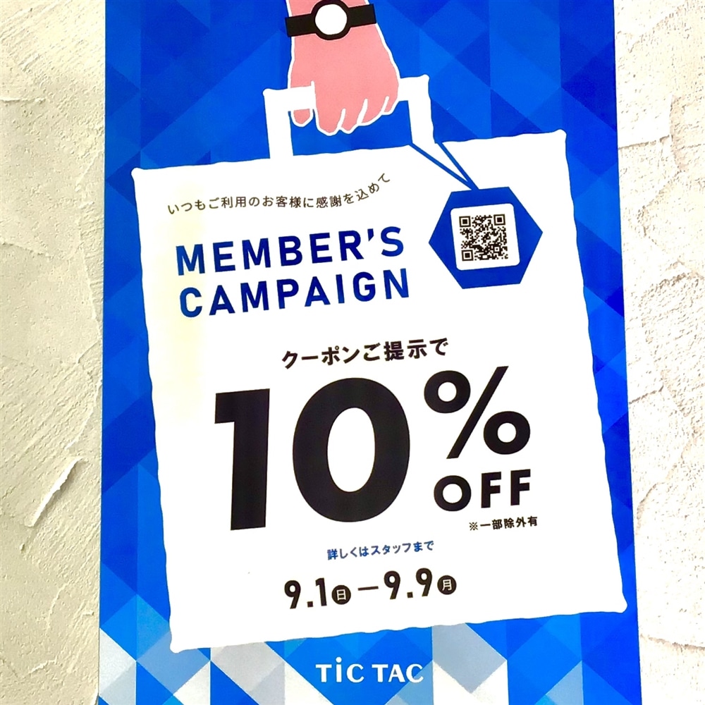 【対象商品10%OFF】MEMBER’S CAMPAIGN開催中!