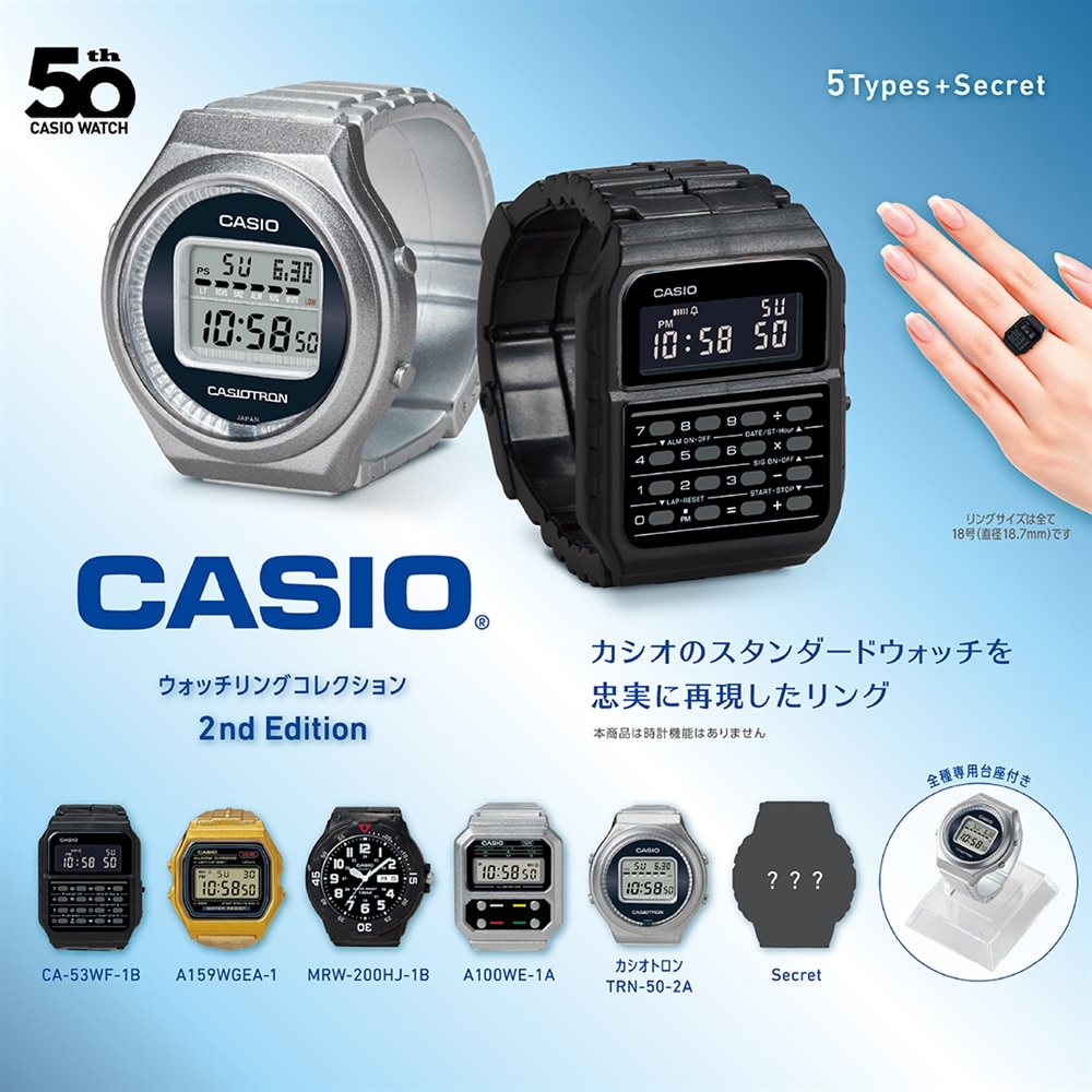 【CASIO】50周年キャンペーン開催!リングプレゼント!