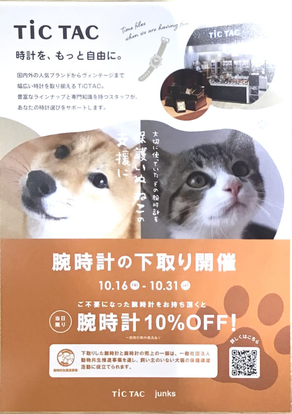 腕時計の下取り開催!