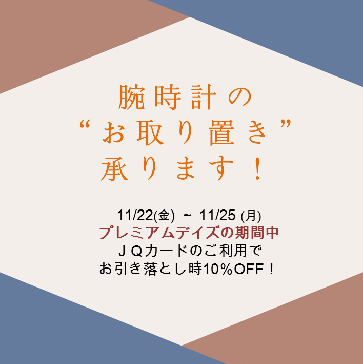 【博多店】プレミアムデイズ10%OFF!取り置き受付中です!