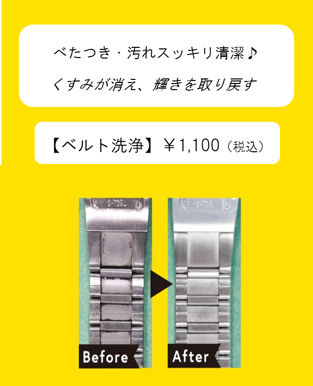 腕時計のベルト洗浄しませんか?⭐︎
