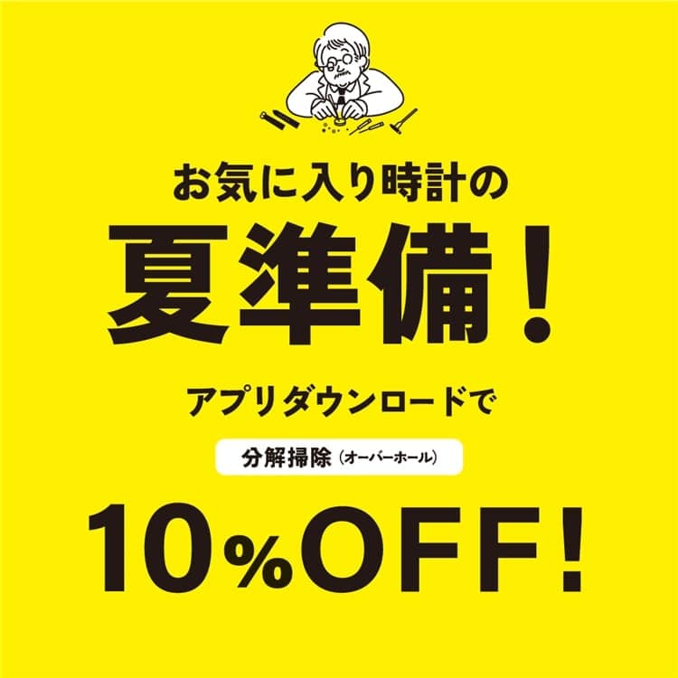 【お気に入り時計の夏準備!】夏前に腕時計のメンテナンスを☆