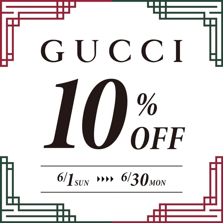 【アミュ鹿児島店】GUCCI対象商品10%OFF!6/30(月)まで!