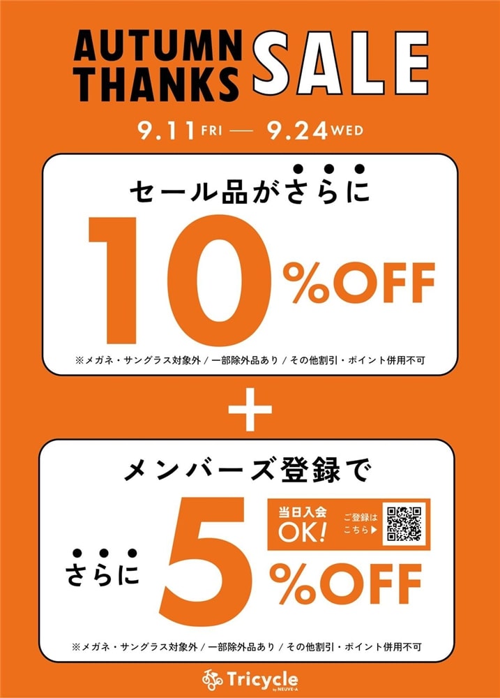 【軽井沢店】オータムサンクスセール開催中