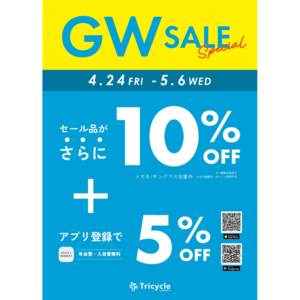 【軽井沢店限定】ゴールデンウィークセール開催中!!