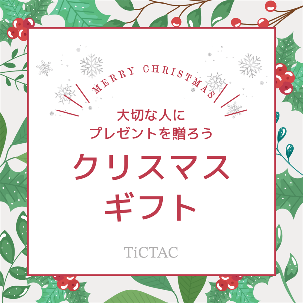 【クリスマス】スタッフおすすめギフト【個性派編】