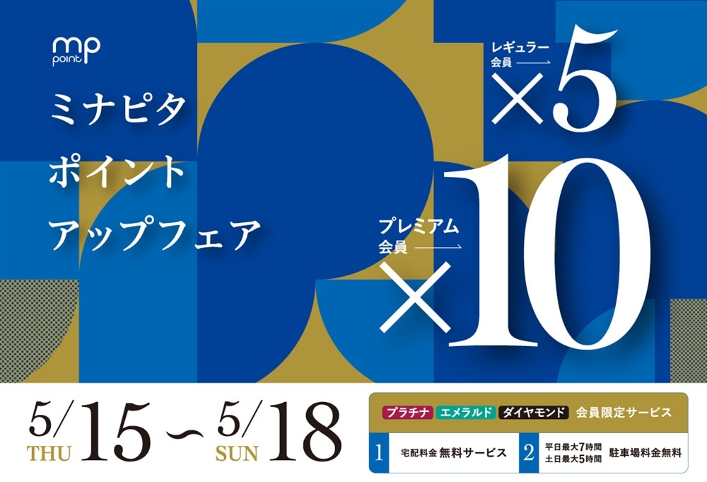 【なんば店】ポイントUPフェア開催!