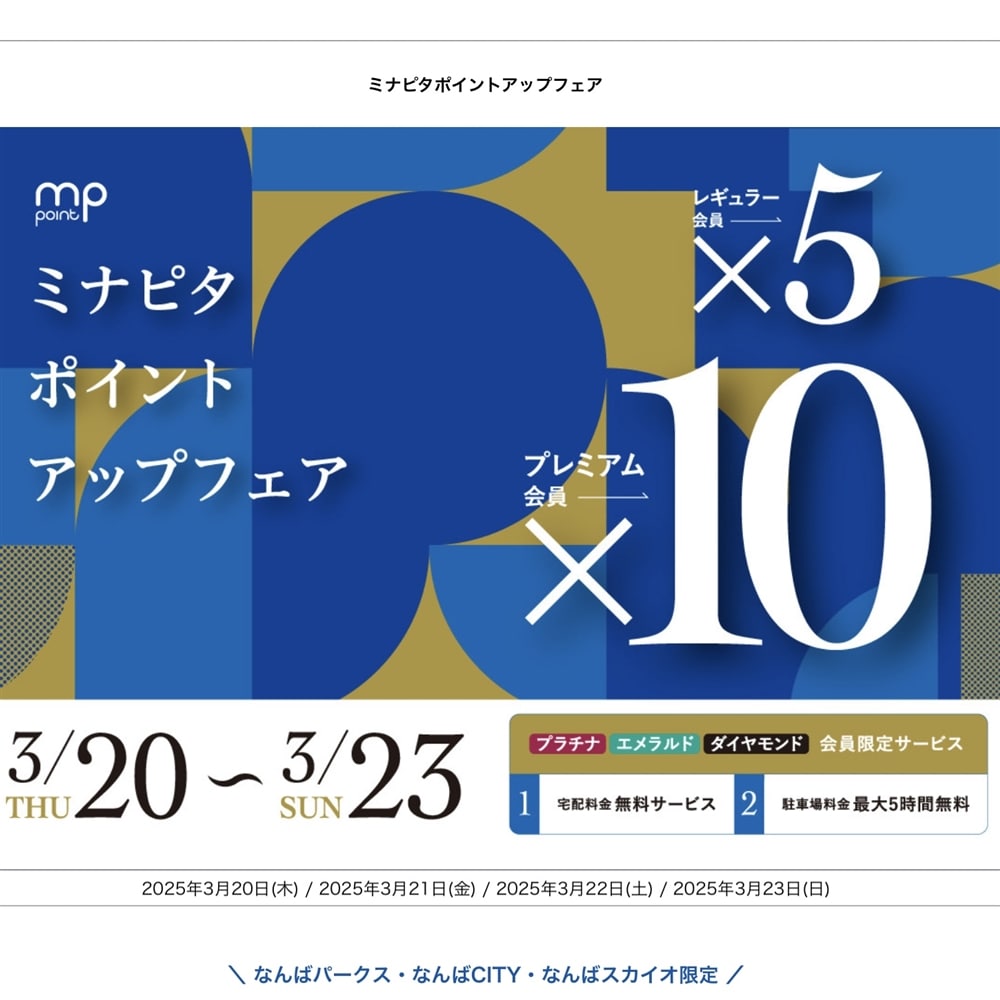 【TiCTAC information!】ポイントアップ明日最終日★