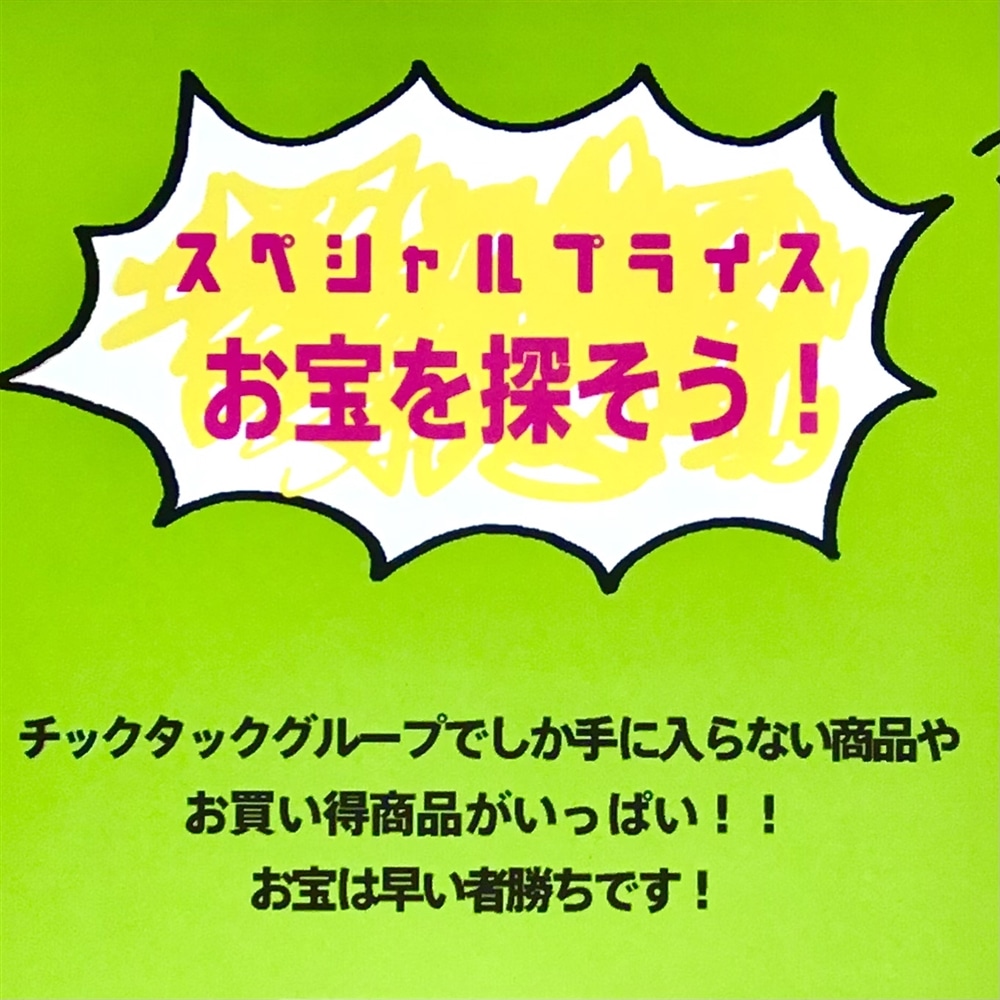 【TiCTACなんばパークス店*information*】 GW限定スペシャルプライス☆お宝を探そう!