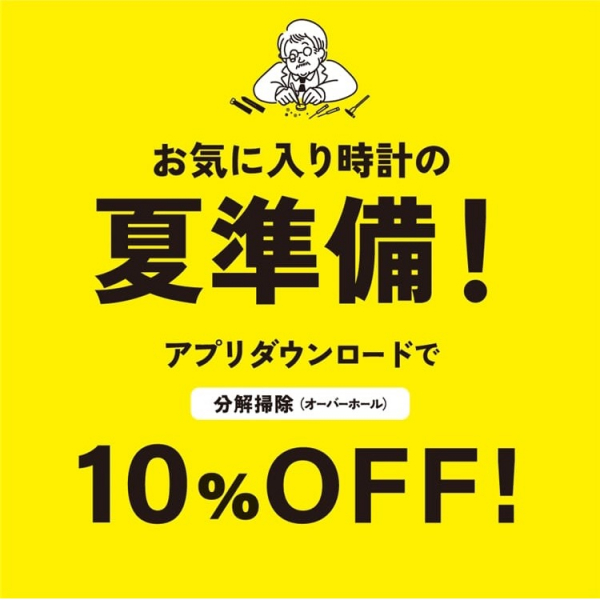 【なんばパークス店】分解掃除、初めての方も今がオトク！
