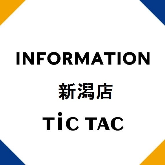 【新潟店】10月1日(水)~営業時間変更のお知らせ