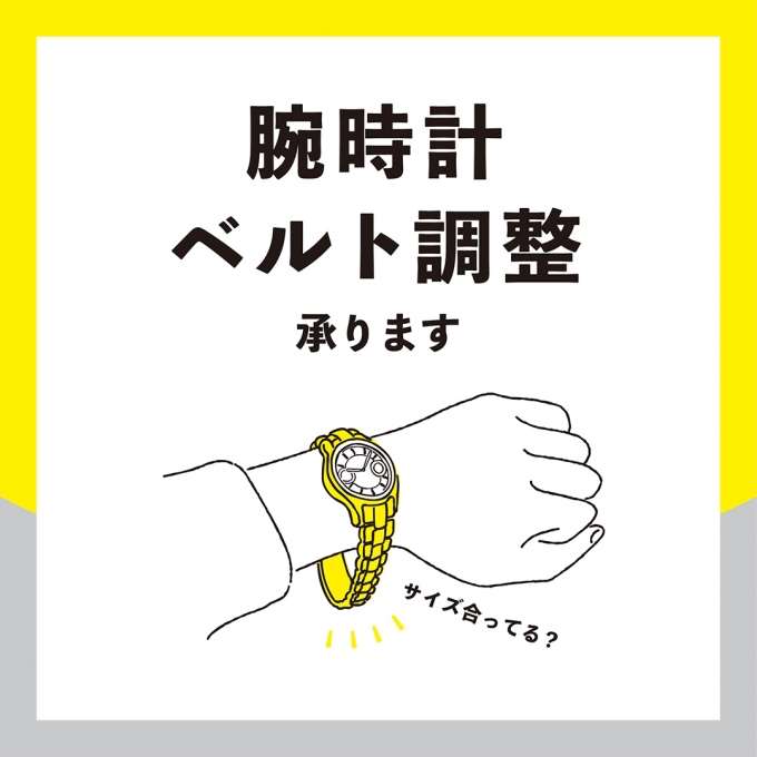 他店で購入したものでもOK!【腕時計ベルト調整】承ります