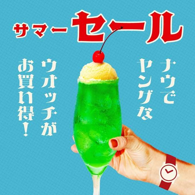 サマーセール開催中!