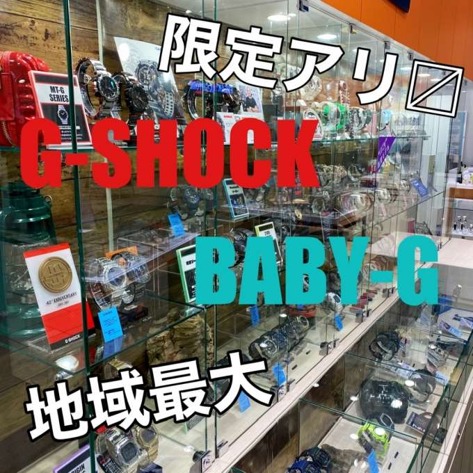 【G-SHOCK】大量入荷のお知らせ!!【BABY-G】