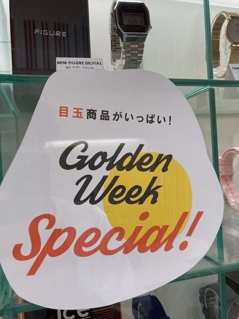 【GWSALE】お買い得品たくさんあります!