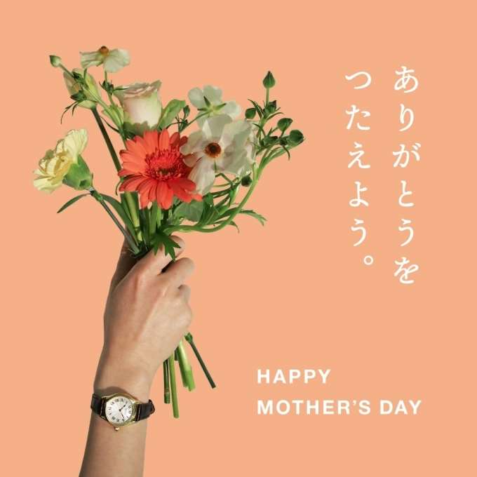 【Happy Mother’s Day】感謝を送りませんか?