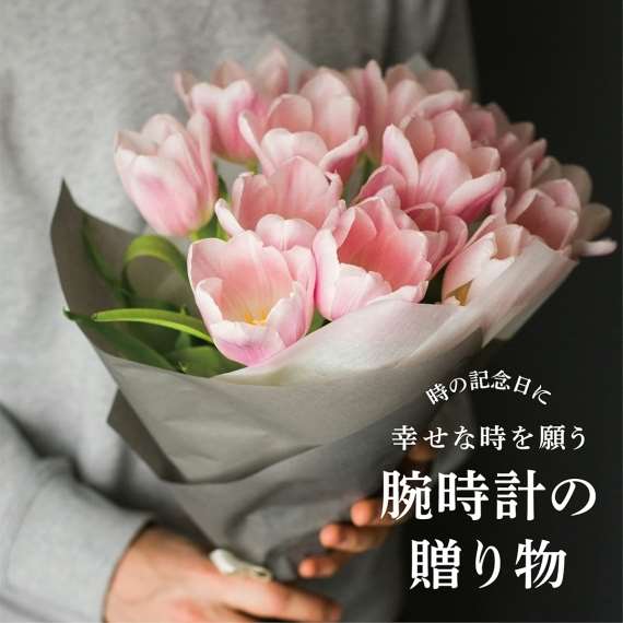 【時の記念日】贈り物はいかがですか?