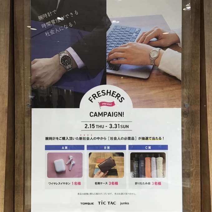 フレッシャーズキャンペーン実施中!〜第1弾〜