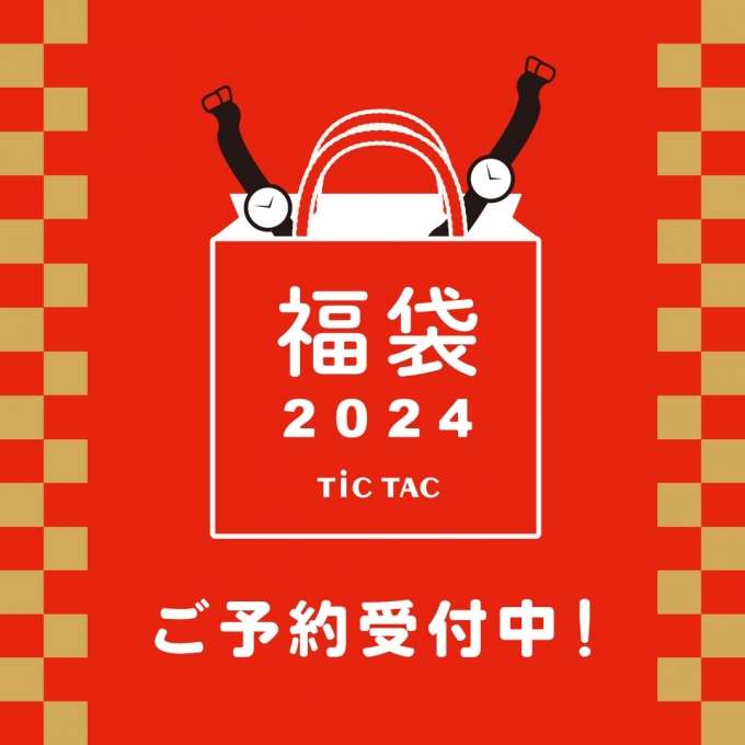 【さいたま新都心店】2024年福袋予約受付中!