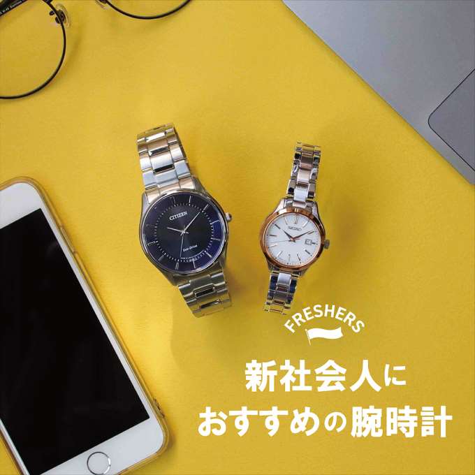 新社会人さんへ*フレッシャーズキャンペーン開催中!