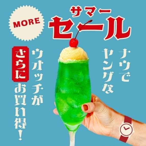【お得】サマーセールまもなく終了★22,000円(税込)以上はさらにお得!