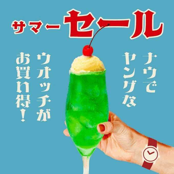 【サマーセール】ナウでヤングなウォッチがお買い得!