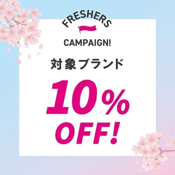 ★フレッシャーズキャンペーン★ 開催中!!