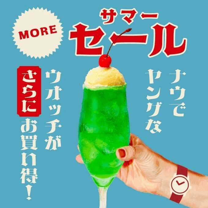 【MORE SALE】さらにお買い得に!