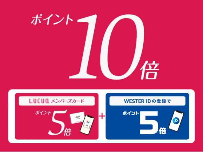 3/20から!LUCUAメンバーズカード5倍!!【Junksルクア店】