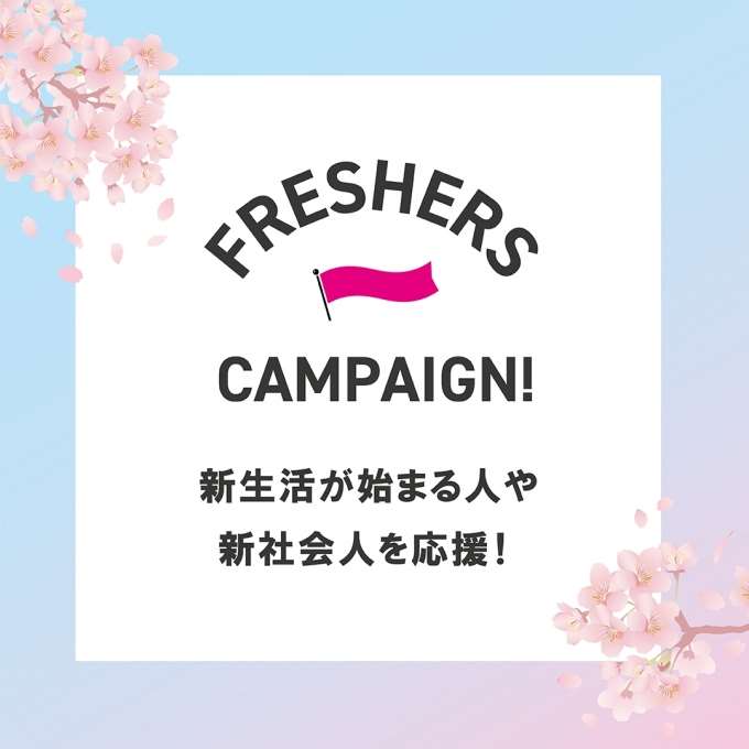 【フレッシャーズキャンペーン】対象ブランドの腕時計が10%OFF‼︎【Junksルクア店】