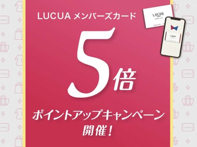 年内最終!!LUCUAメンバーズカードポイント5倍!!【Junksルクア店】