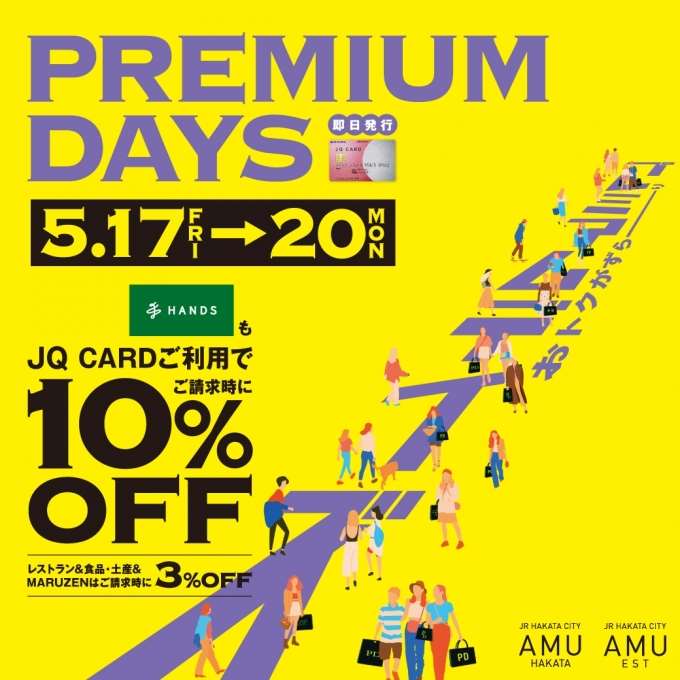 【本日スタート!】5月17日~5月20日 プレミアムデイズ期間10%OFF!