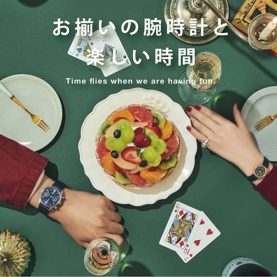 【ペア得キャンペーン】11月10日より開催中!