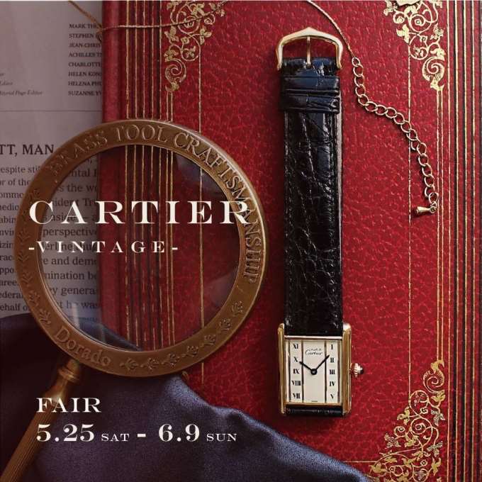 【期間限定】VINTAGE Cartier Fair 実施中!