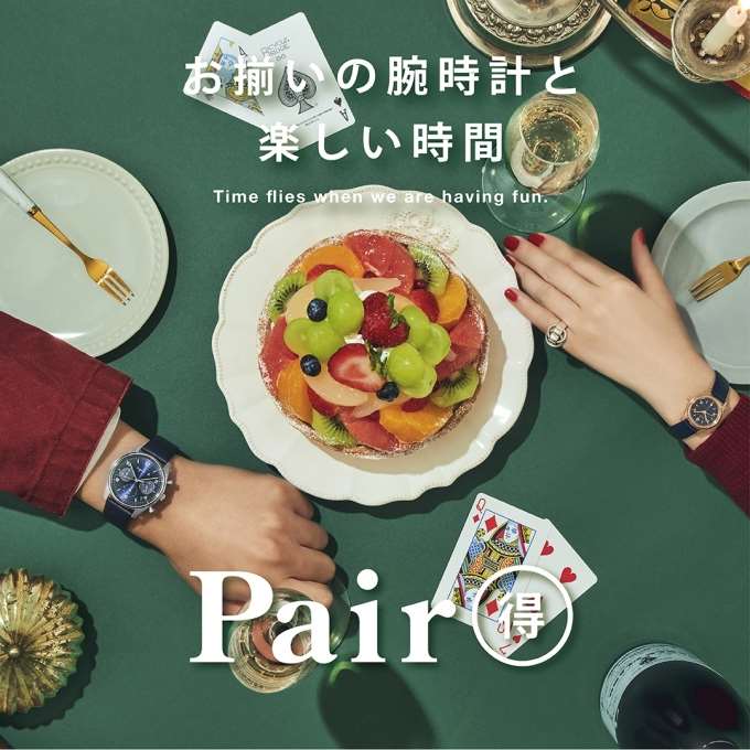 【ペア得】開催中!!