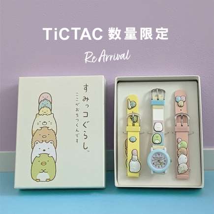 再入荷!【すみっコぐらし】ベルトセット特別モデル!