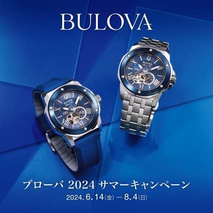 【BULOVA】人気ダイバーズにメタルモデル登場&ノベルティキャンペーン!