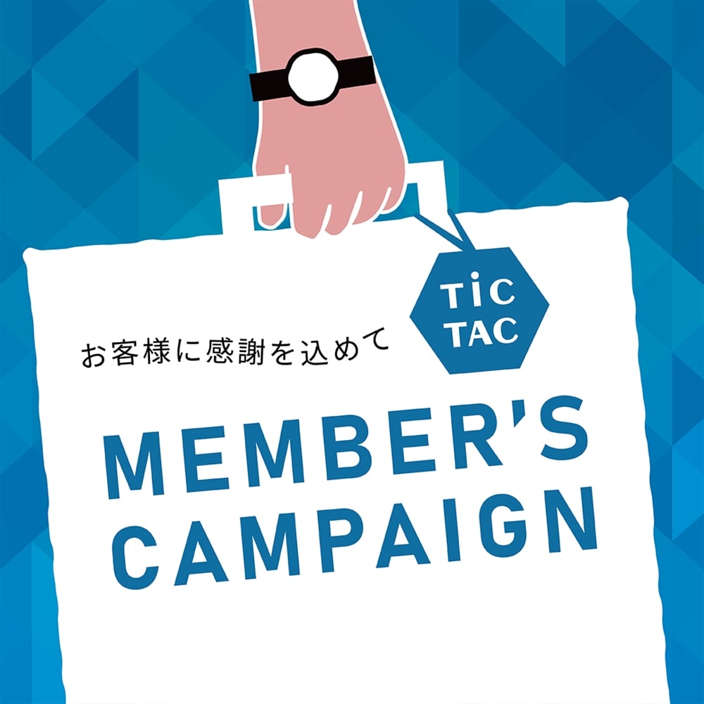 【MEMBERS CAMPAIGN】開催!