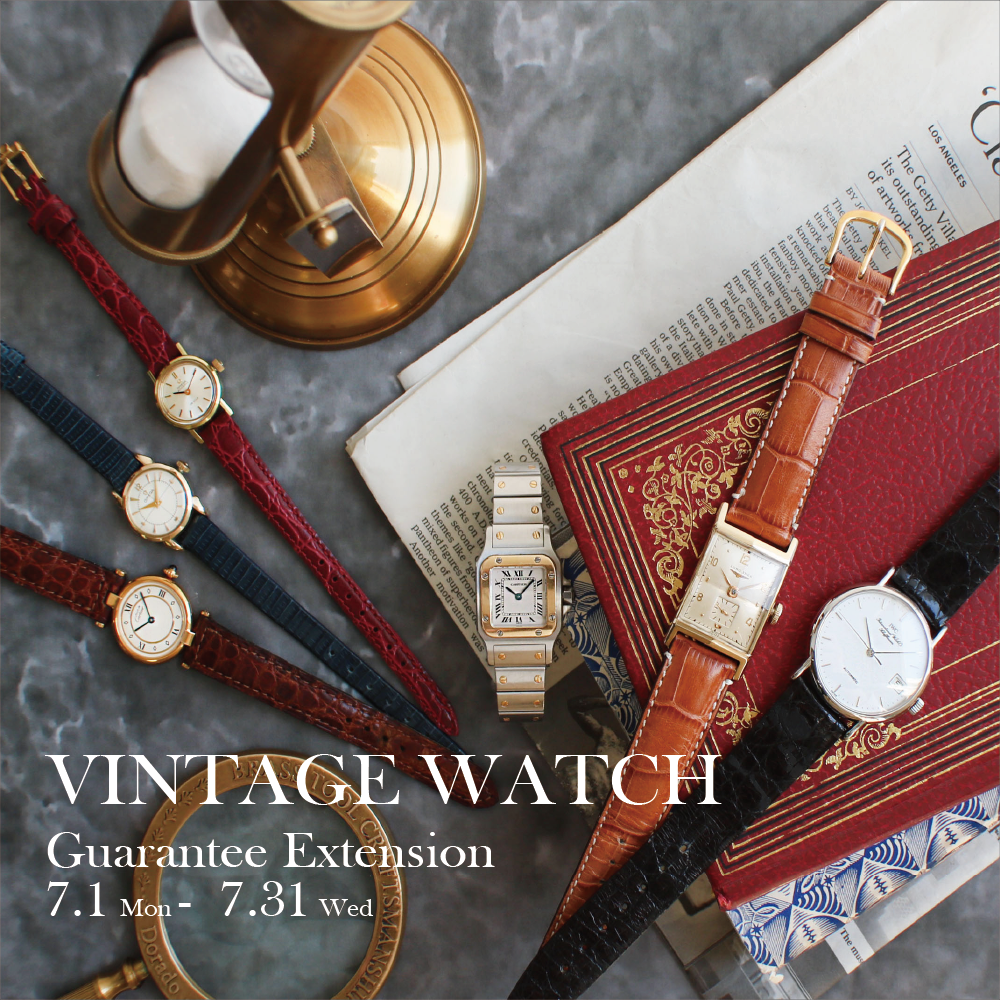 【VINTAGE Watch】保証延長フェア開催!通常の6ヶ月から1年に!