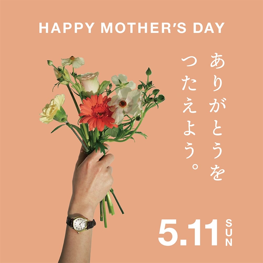 「ありがとうを伝えよう」母の日キャンペーン開催!
