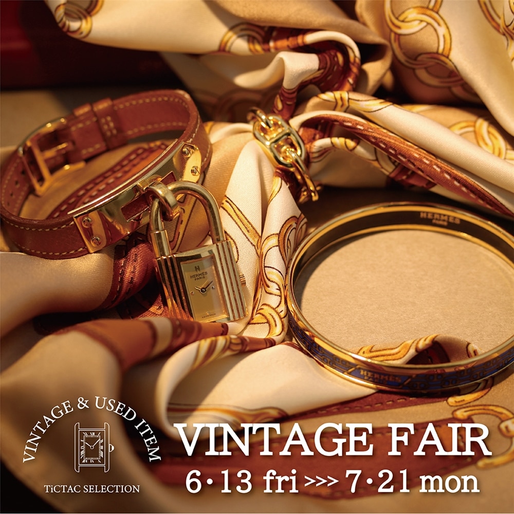 6/13~「VINTAGE FAIR」毎日のお洒落に自信を与えてくれる憧れブランドがラインナップ!
