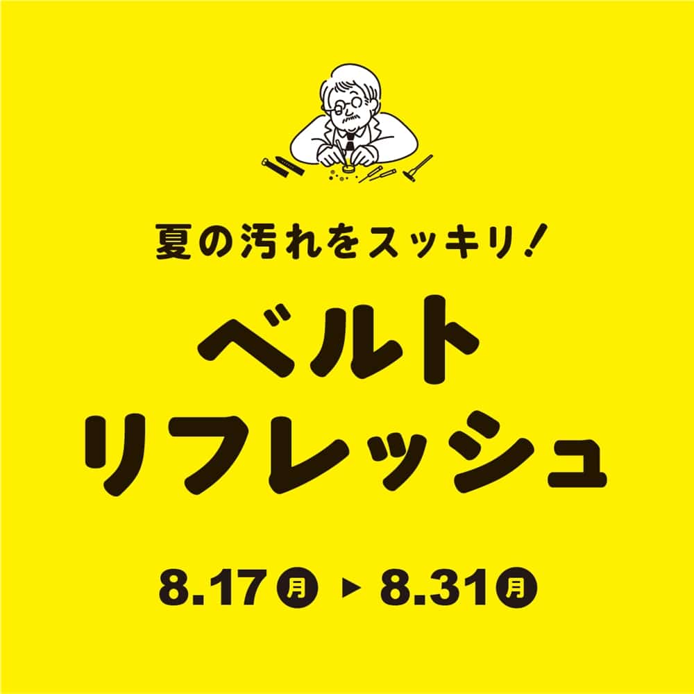 夏の汚れをスッキリ!【腕時計メタルブレスレット洗浄】がお得