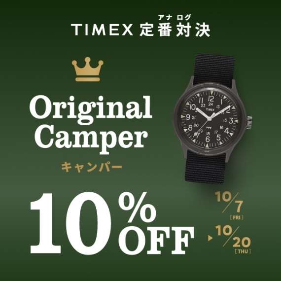 【TIMEX】定番対決感謝祭!キャンパー10%OFF!