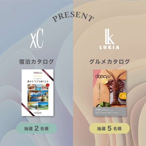 シチズンxC、セイコーLUKIA 「本当に嬉しい」プレゼントフェア!